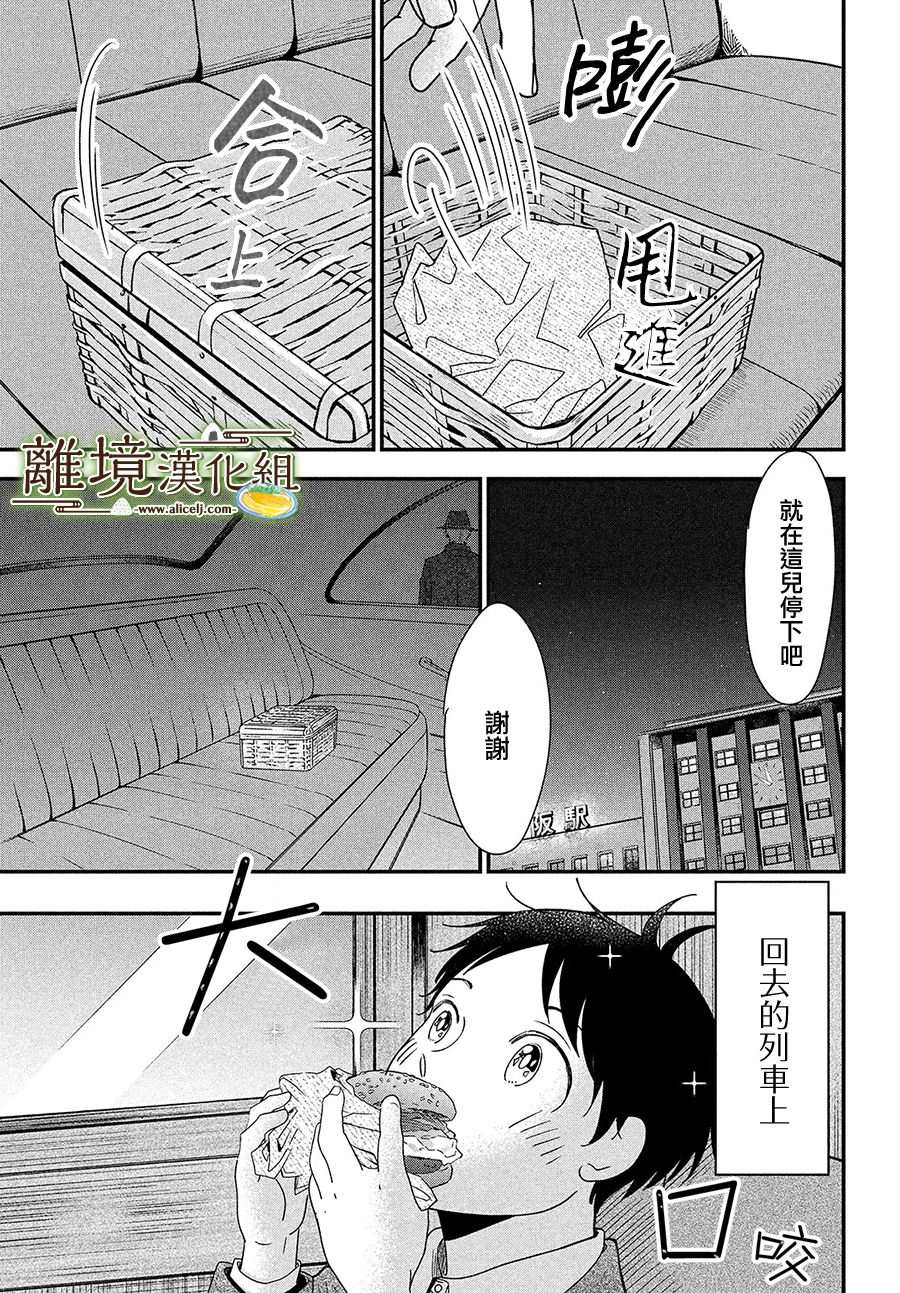 廚刀與小青椒之一日料理帖 - 第36話 - 5