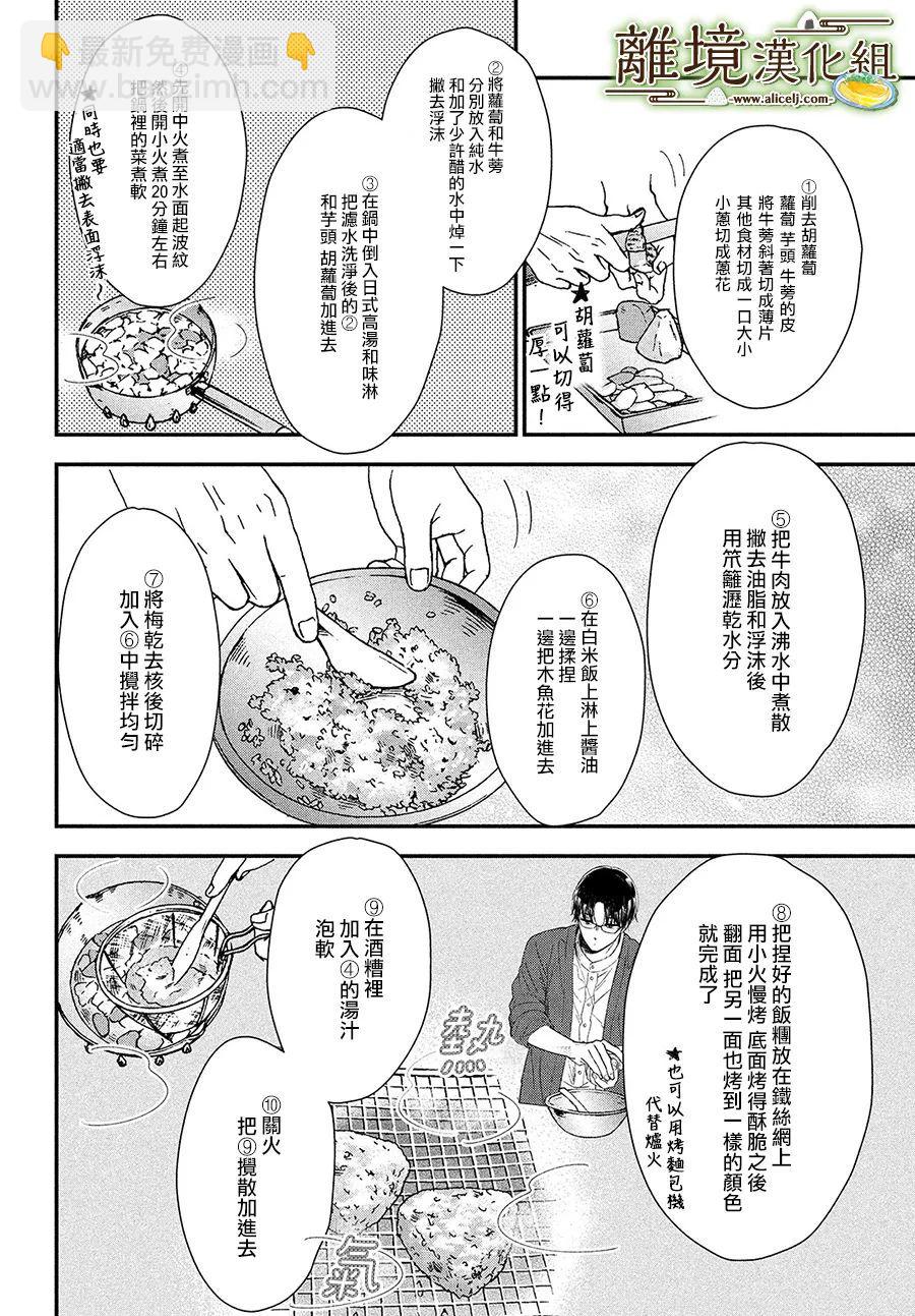 廚刀與小青椒之一日料理帖 - 第40話 - 2