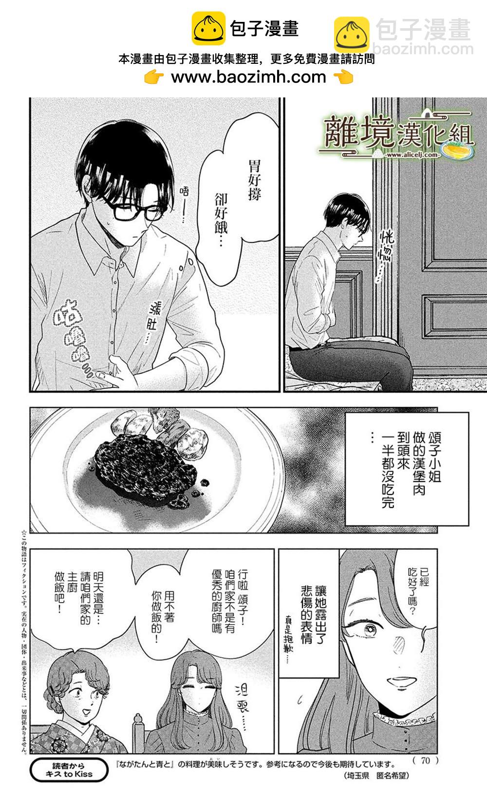 厨刀与小青椒之一日料理帖 - 第44话 - 2