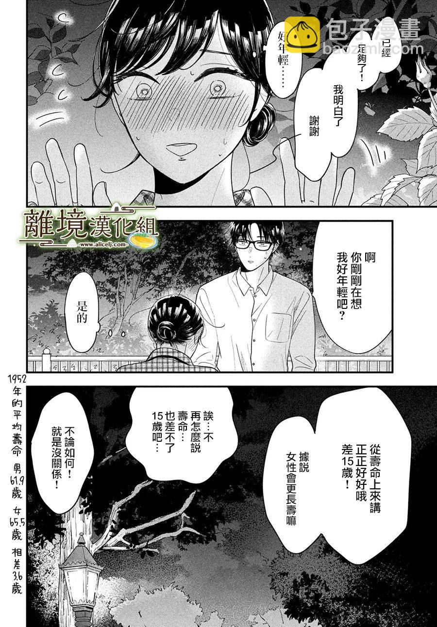 廚刀與小青椒之一日料理帖 - 第46話 - 2