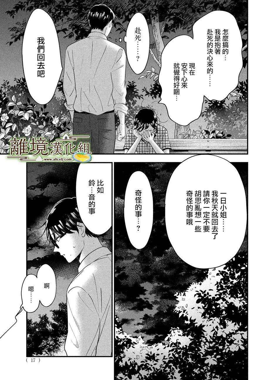 廚刀與小青椒之一日料理帖 - 第46話 - 3