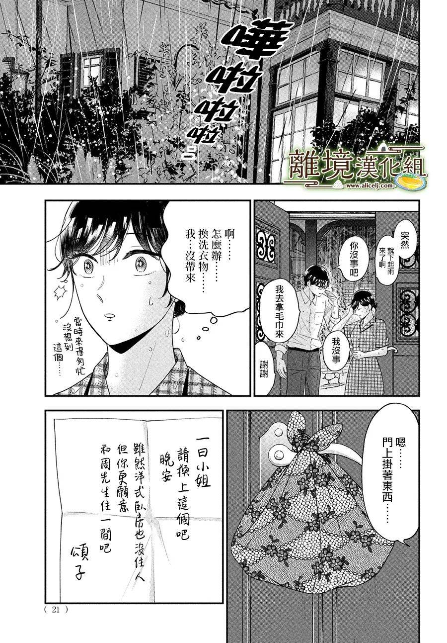 厨刀与小青椒之一日料理帖 - 第46话 - 1