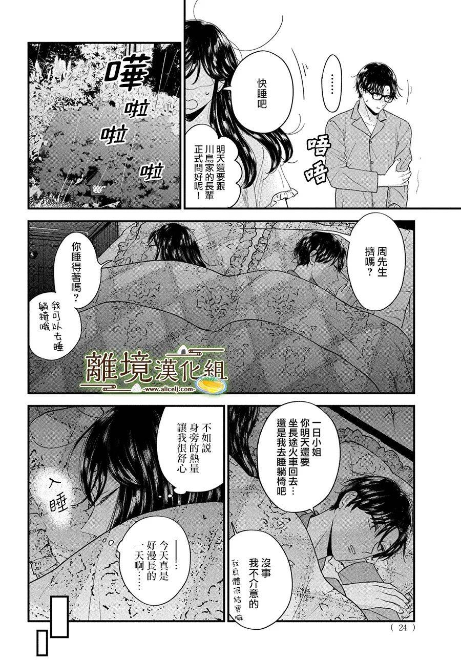 廚刀與小青椒之一日料理帖 - 第46話 - 4