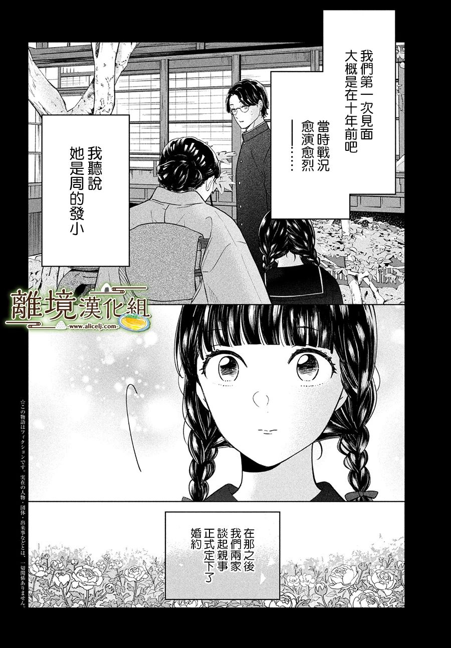 厨刀与小青椒之一日料理帖 - 第48话 - 2