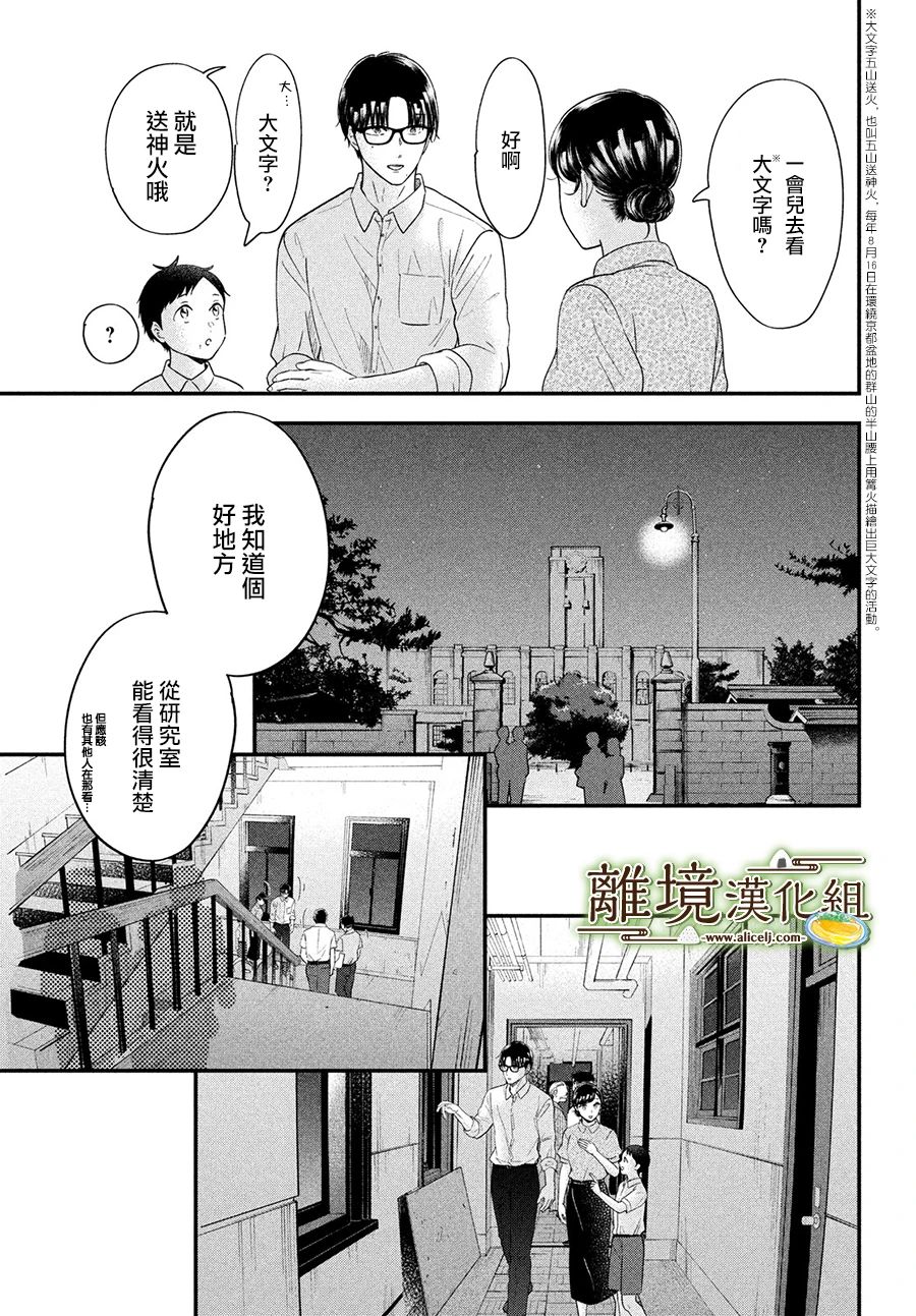 厨刀与小青椒之一日料理帖 - 第48话 - 1