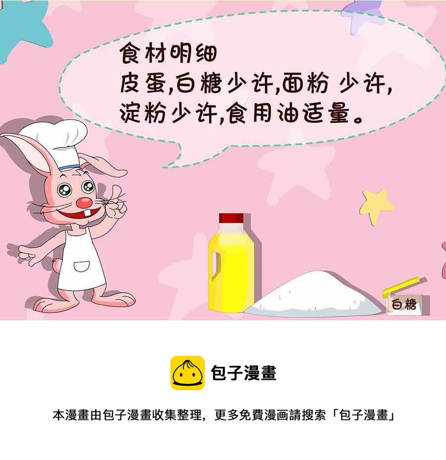 厨房秘籍 第2集-第2话