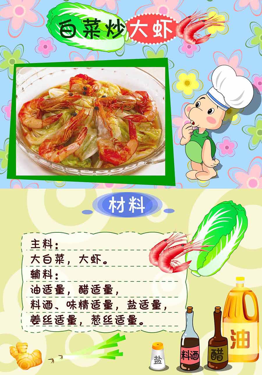 厨房秘籍 第2集-第2话