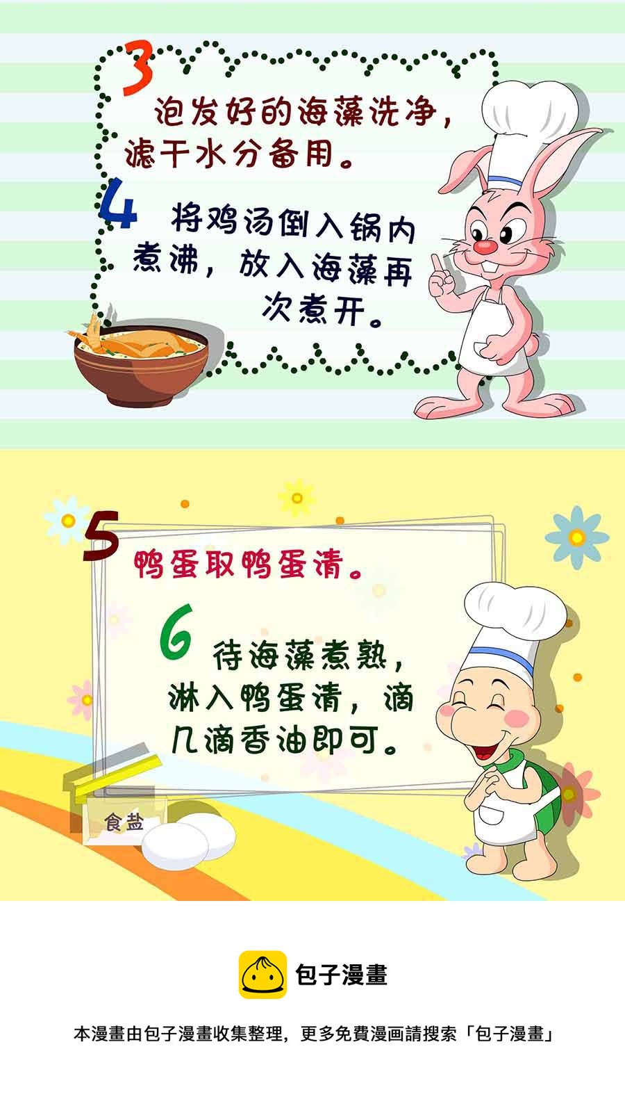 厨房秘籍 第2集-第2话