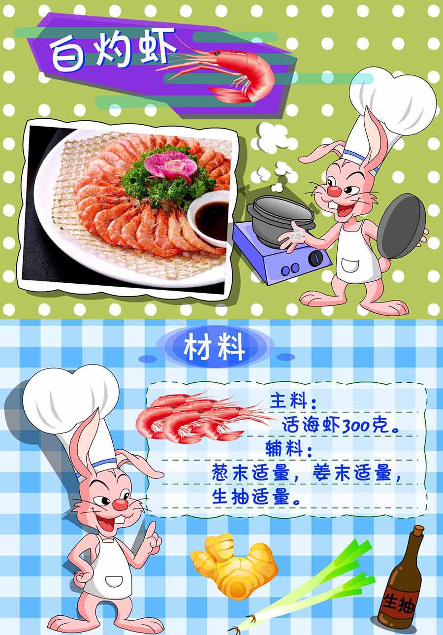 厨房秘籍 第2集-第2话