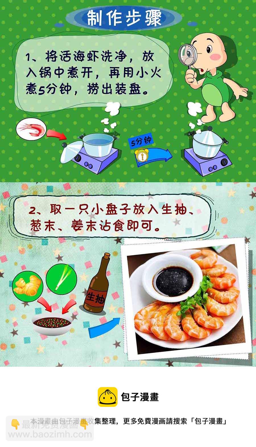 厨房秘籍 第2集-第2话