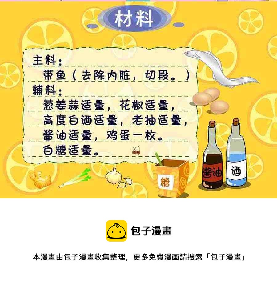 厨房秘籍 第12集-第12话