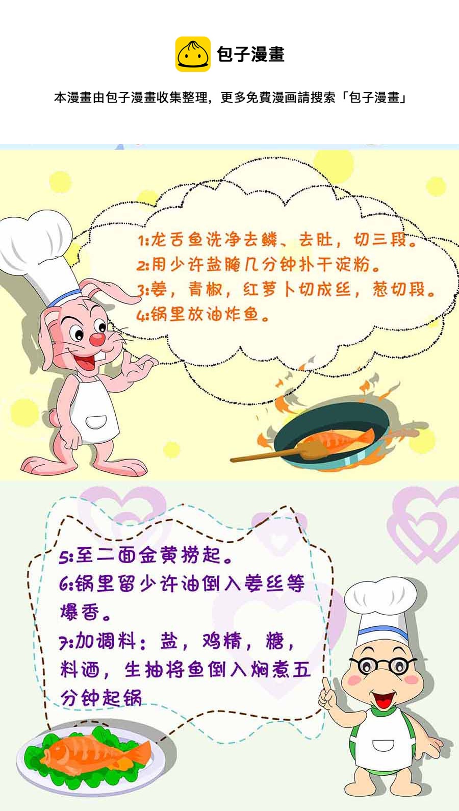 厨房秘籍 第12集-第12话