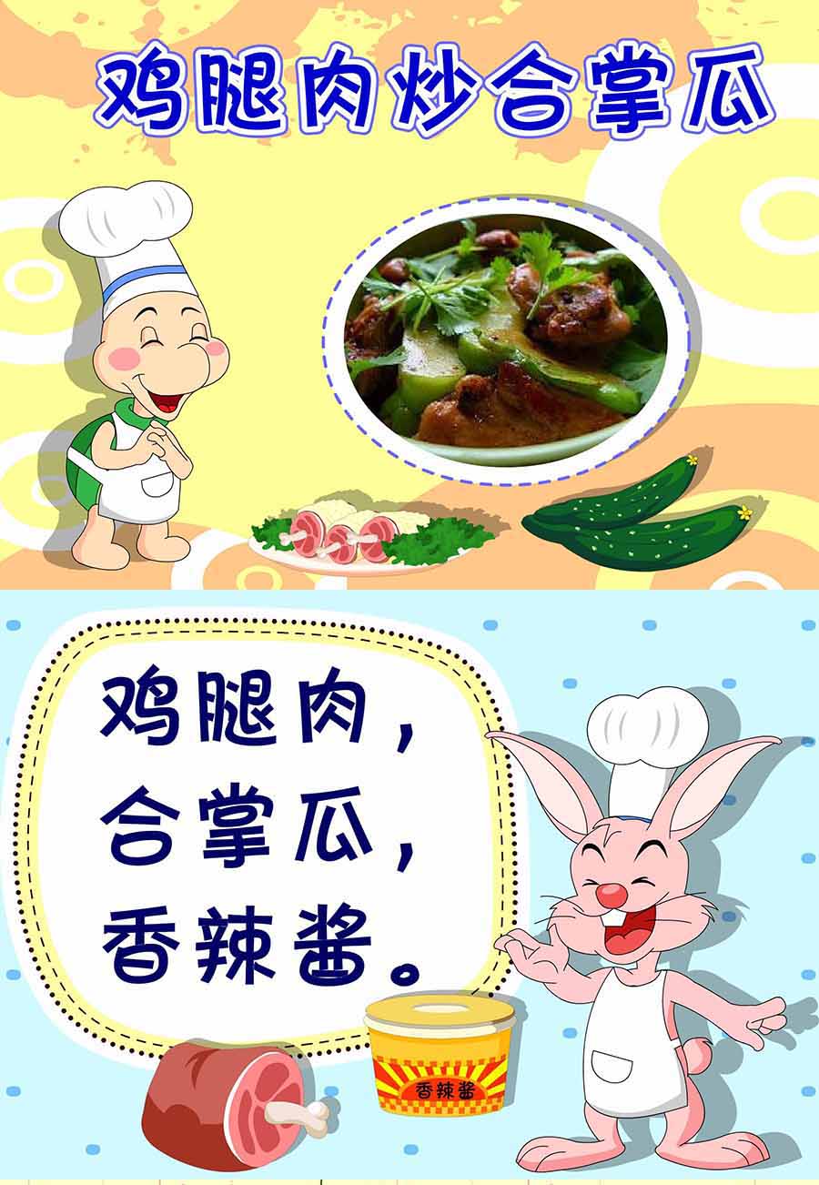 厨房秘籍 第14集-第14话