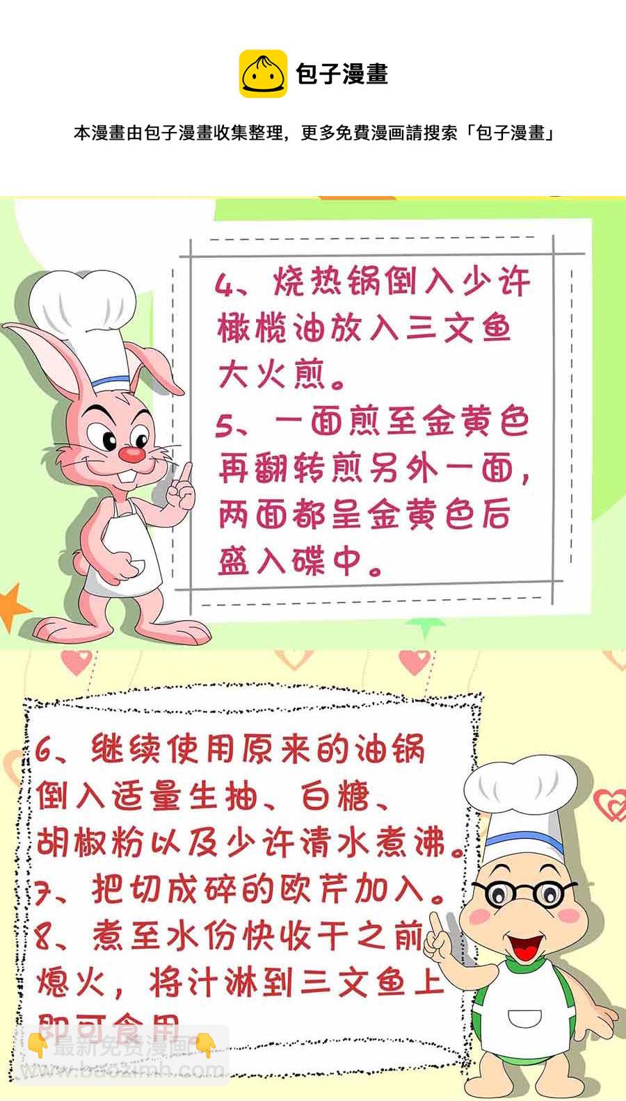 厨房秘籍 第14集-第14话