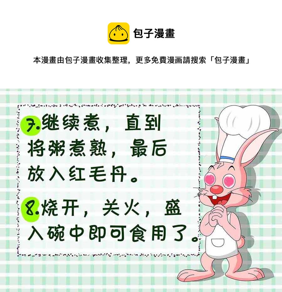 厨房秘籍 第14集-第14话