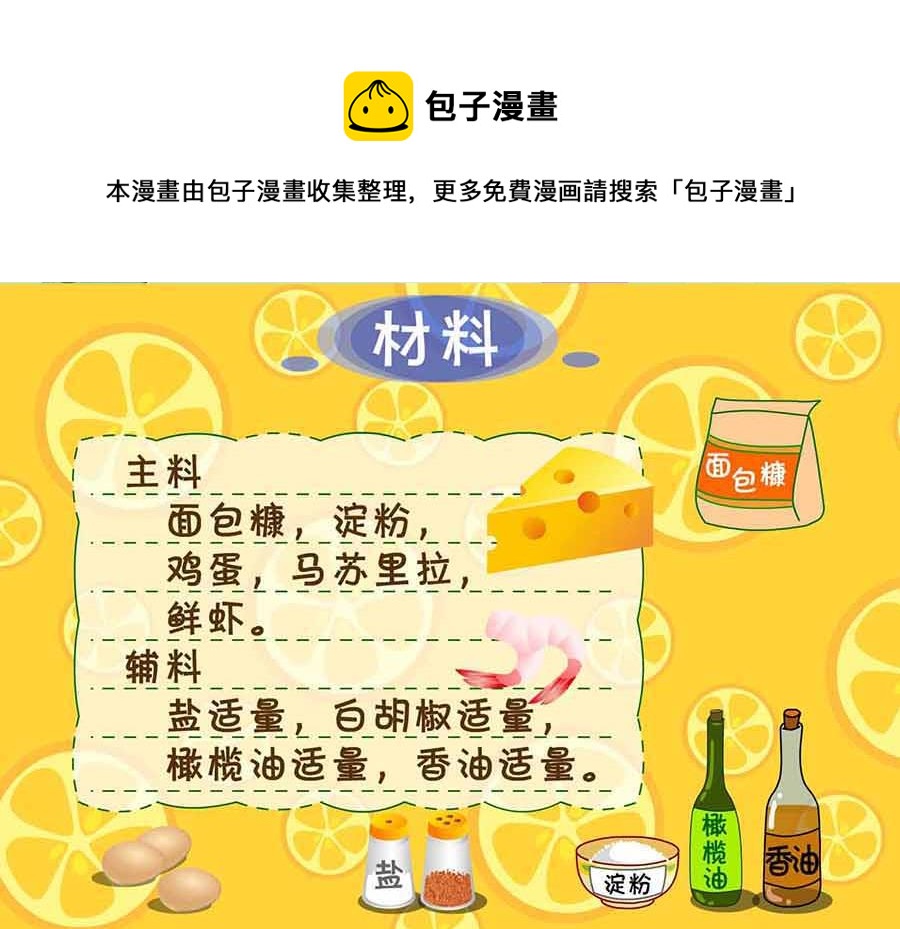 厨房秘籍 第14集-第14话