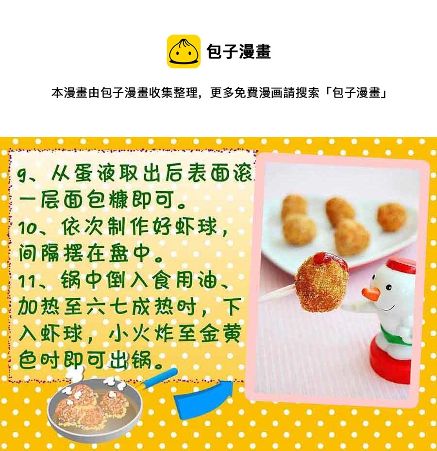 厨房秘籍 第14集-第14话