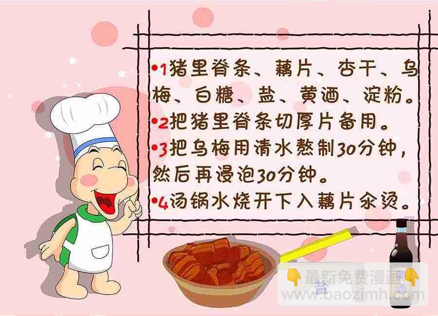 厨房秘籍 第16集-第16话