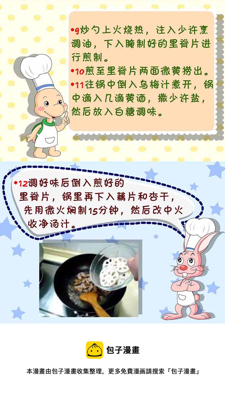 厨房秘籍 第16集-第16话