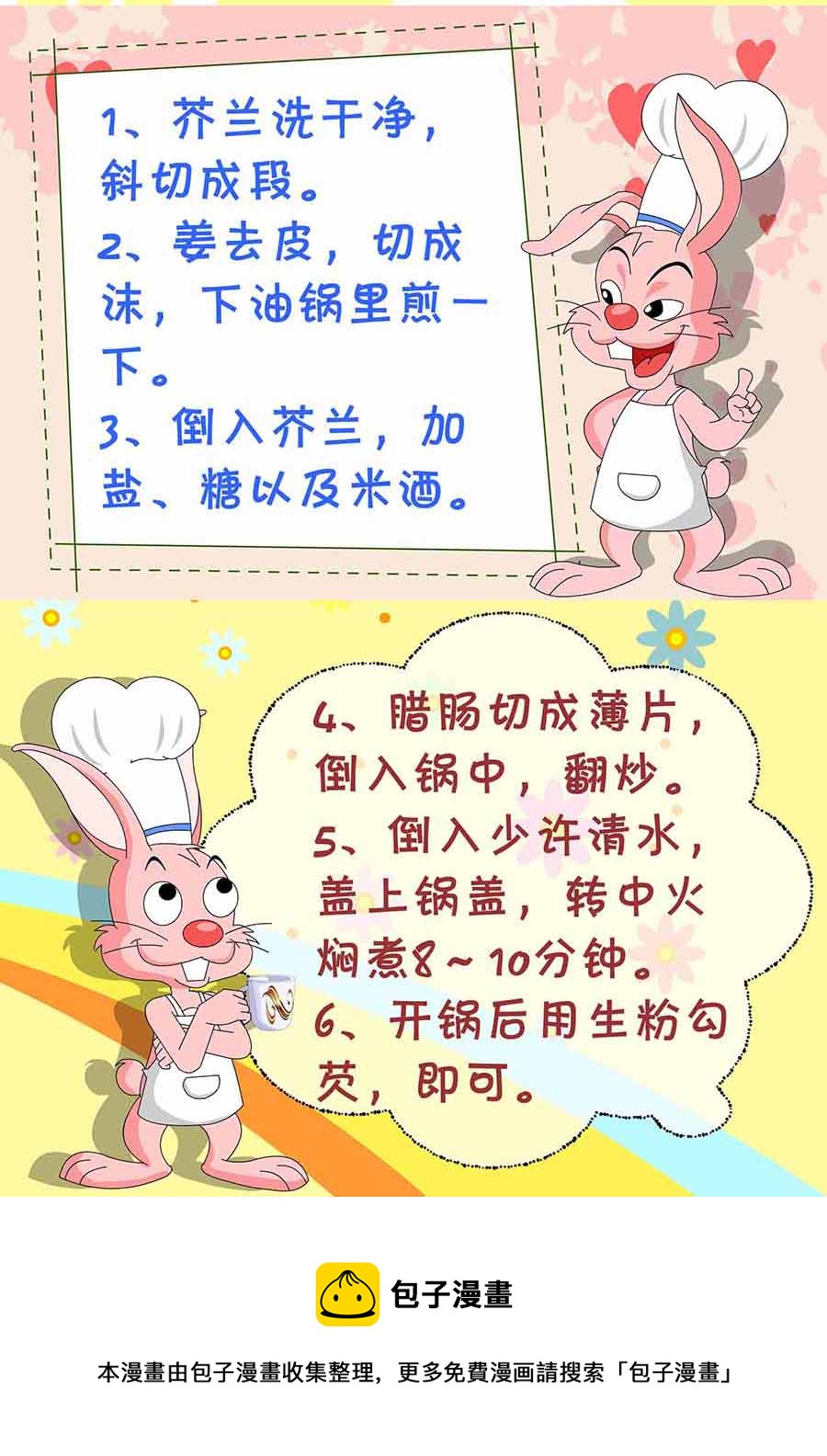 厨房秘籍 第16集-第16话