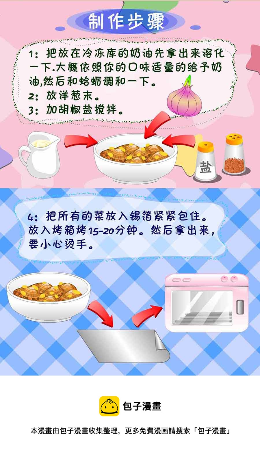 厨房秘籍 第16集-第16话