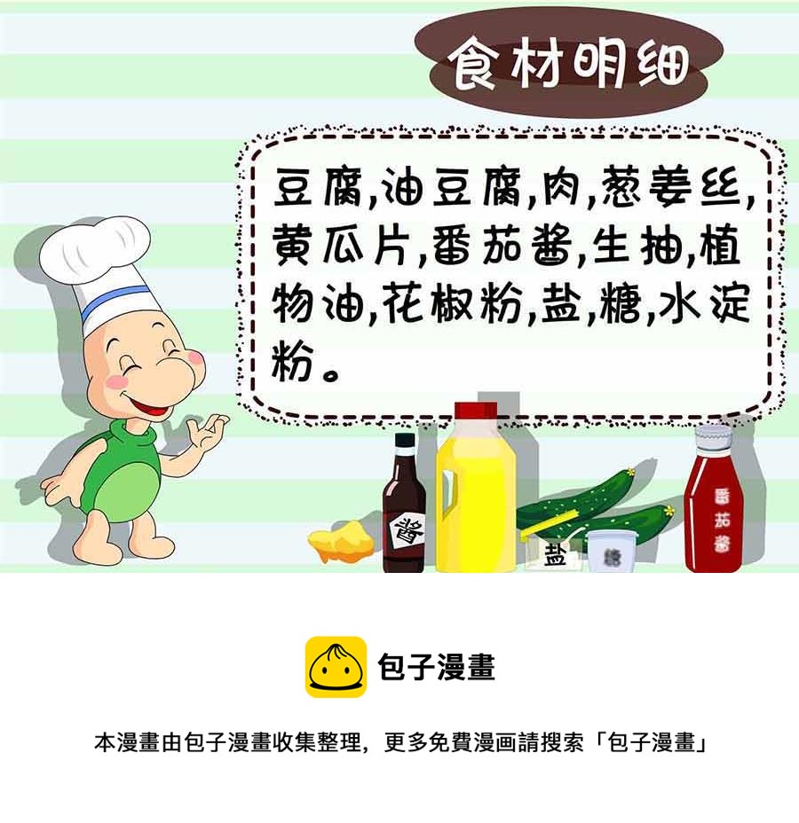 厨房秘籍 第16集-第16话