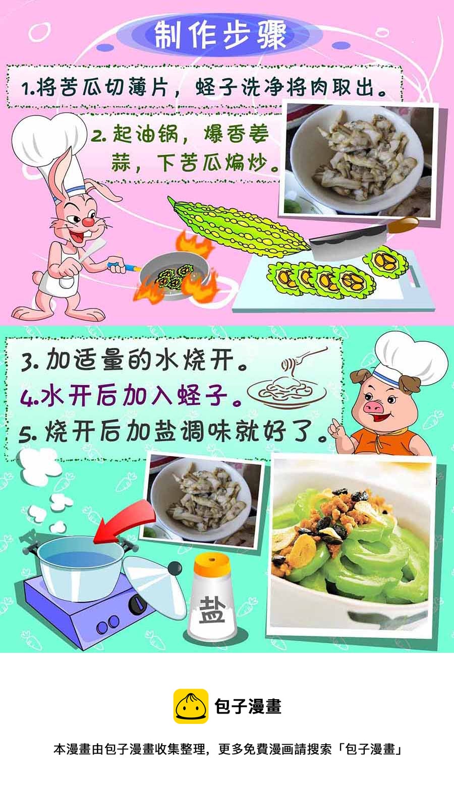 厨房秘籍 第18集-第18话