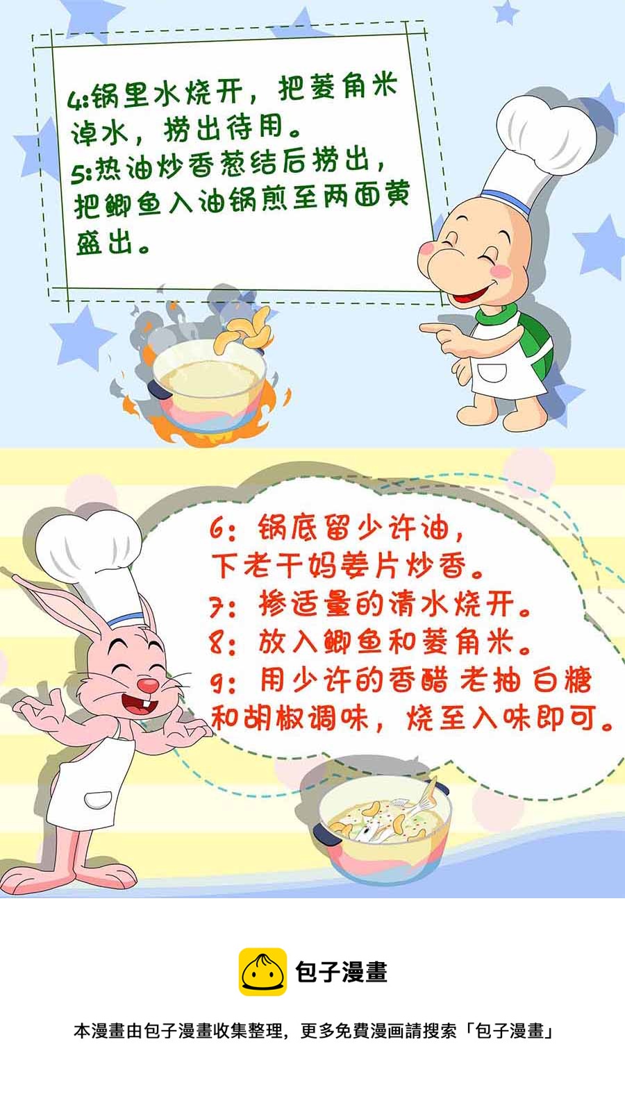 厨房秘籍 第18集-第18话