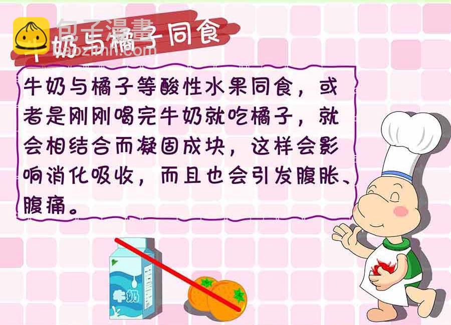 厨房秘籍 第18集-第18话