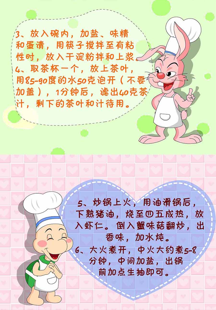 厨房秘籍 第18集-第18话