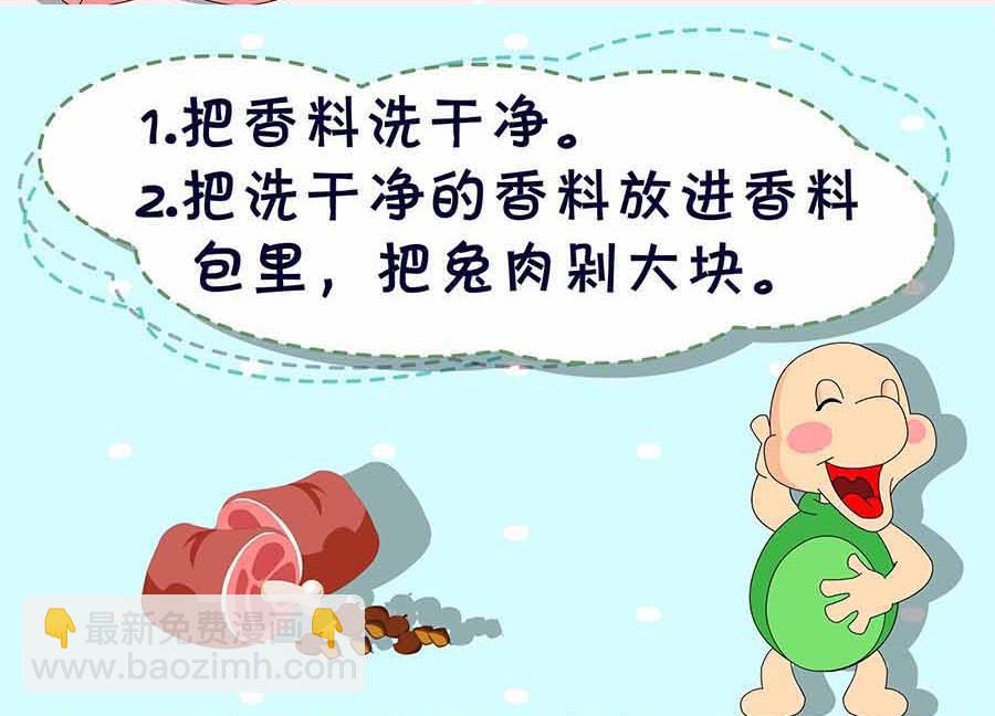 厨房秘籍 第18集-第18话