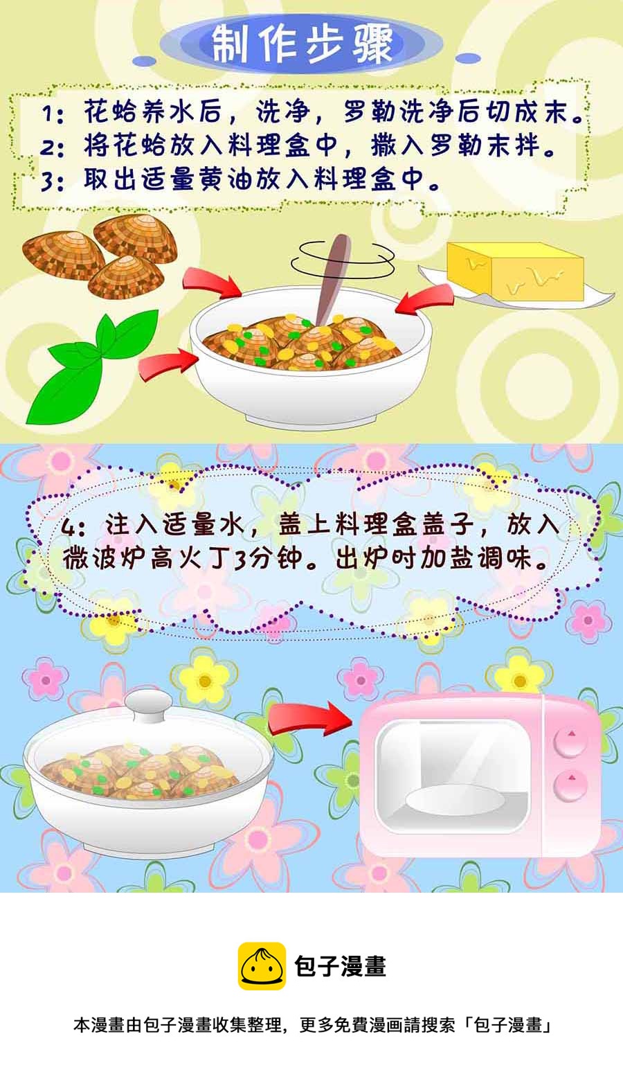 厨房秘籍 第18集-第18话