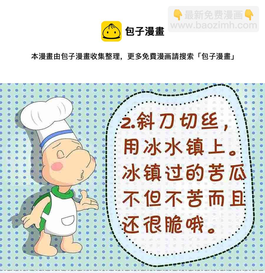 厨房秘籍 第18集-第18话