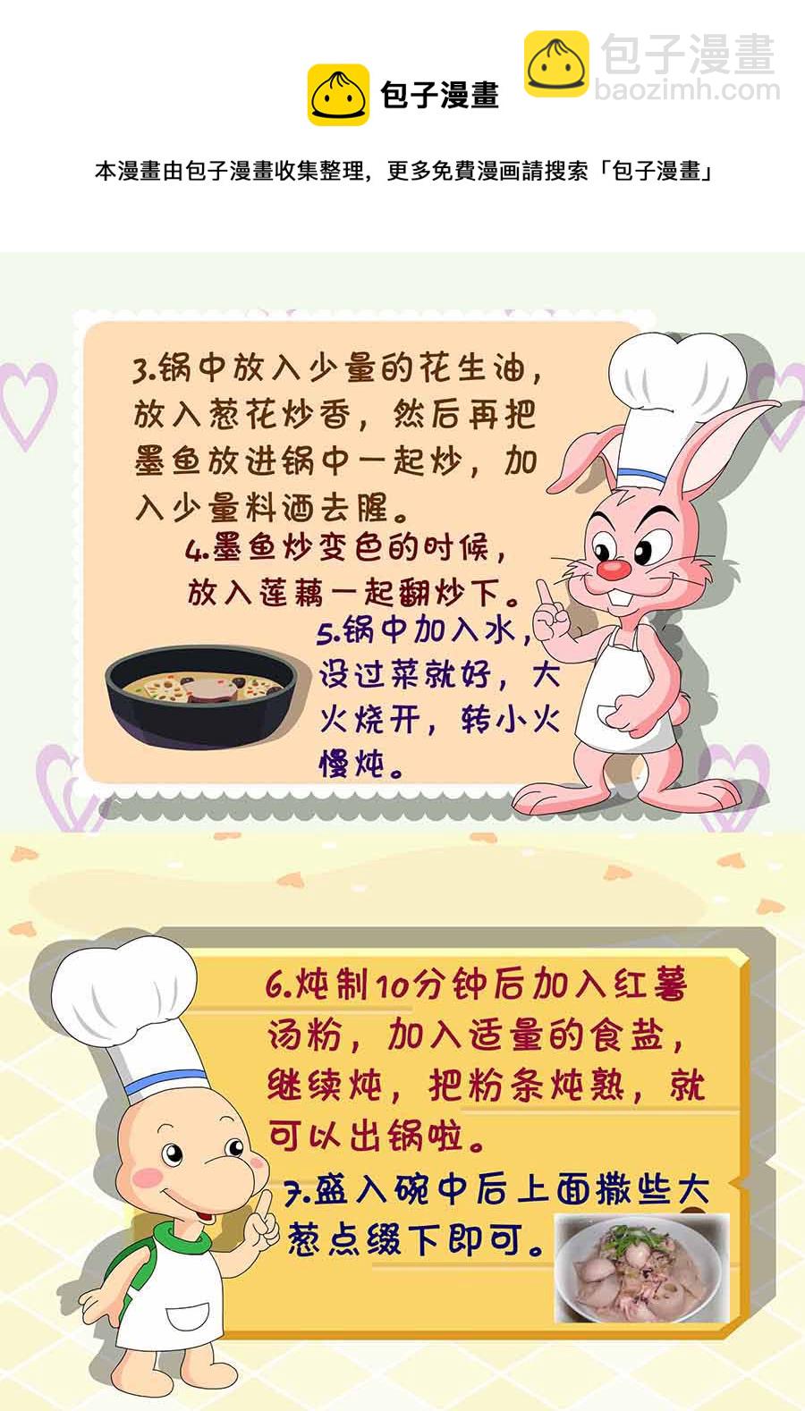 厨房秘籍 第20集-第20话