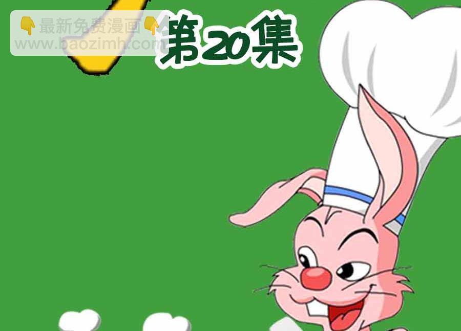 厨房秘籍 第20集-第20话