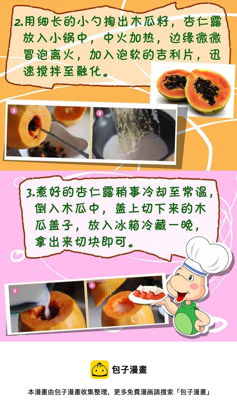 厨房秘籍 第20集-第20话