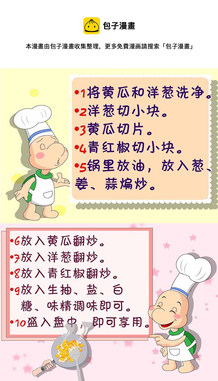 厨房秘籍 第26集-第26话