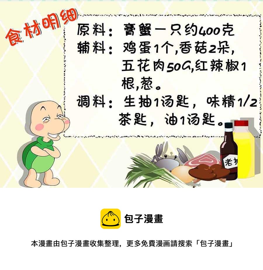 厨房秘籍 第28集-第28话