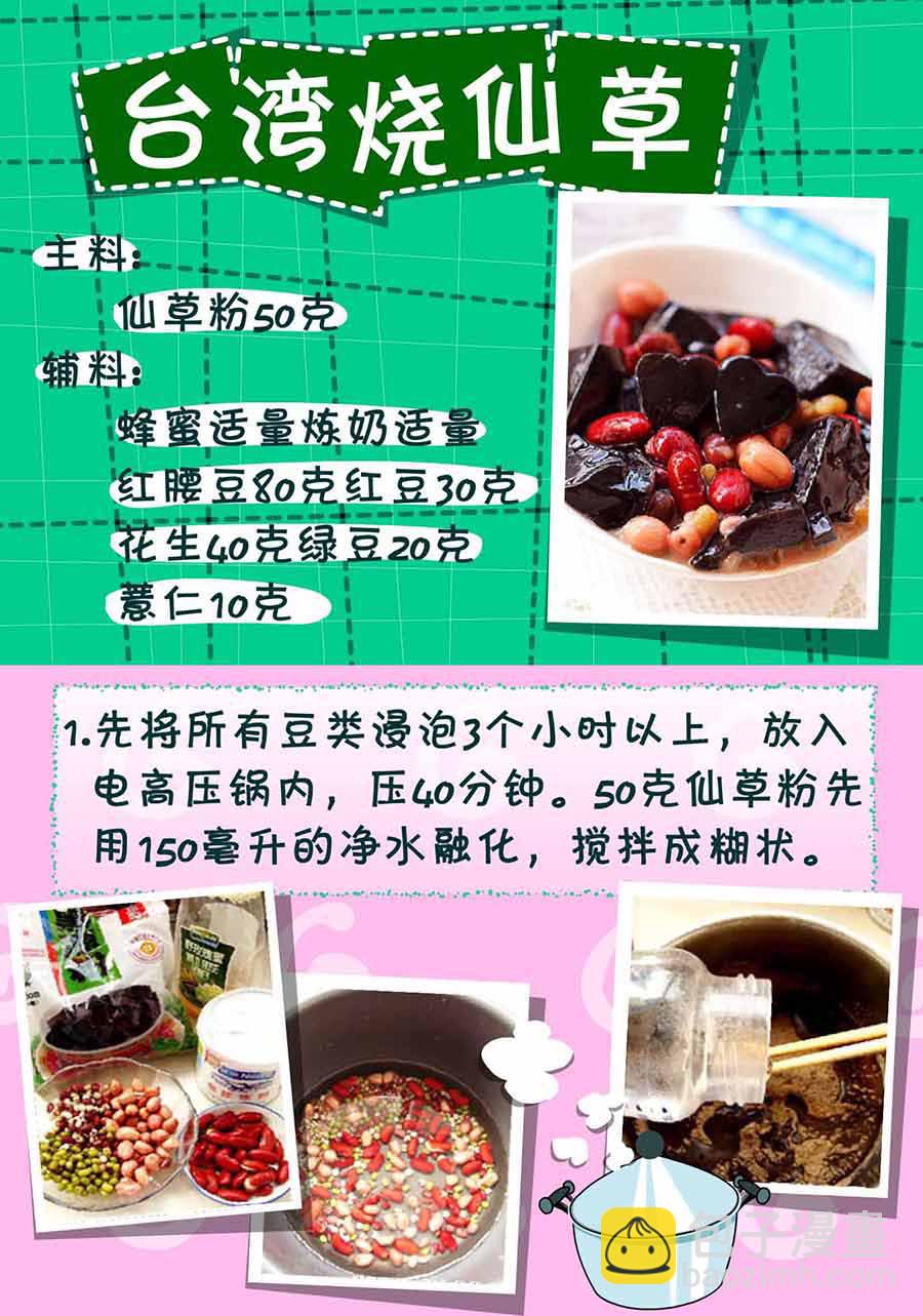 厨房秘籍 第28集-第28话