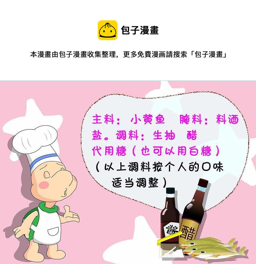 厨房秘籍 第28集-第28话