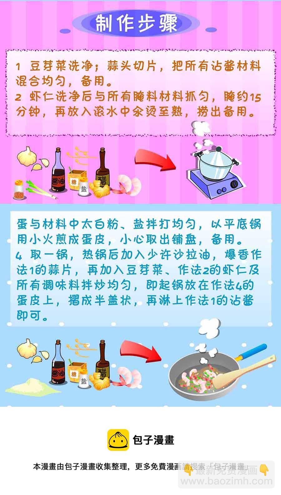 厨房秘籍 第30集-第30话