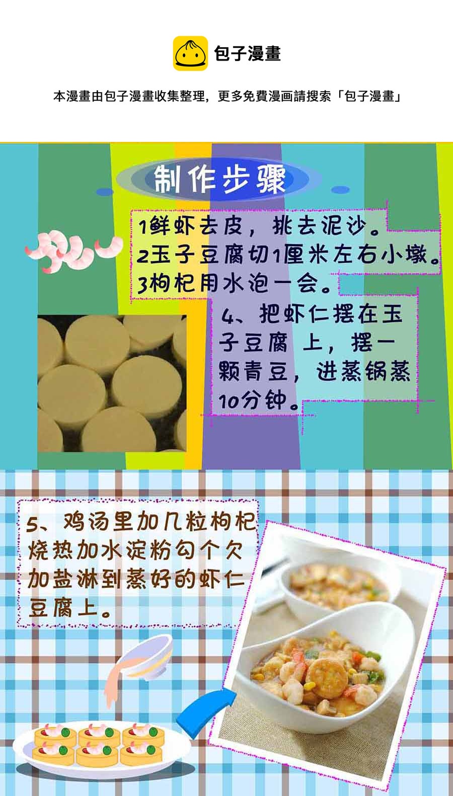 厨房秘籍 第30集-第30话