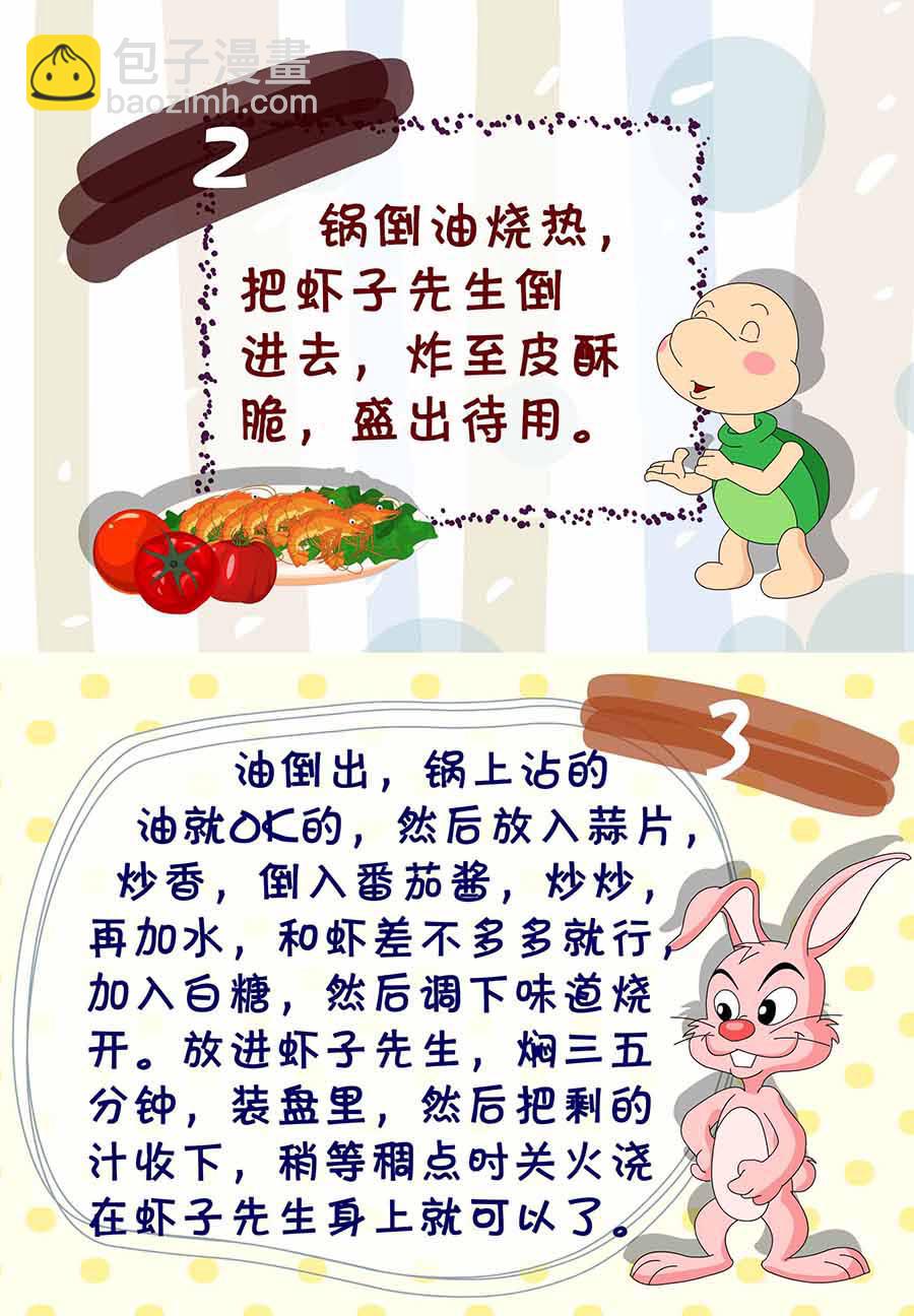 厨房秘籍 第30集-第30话