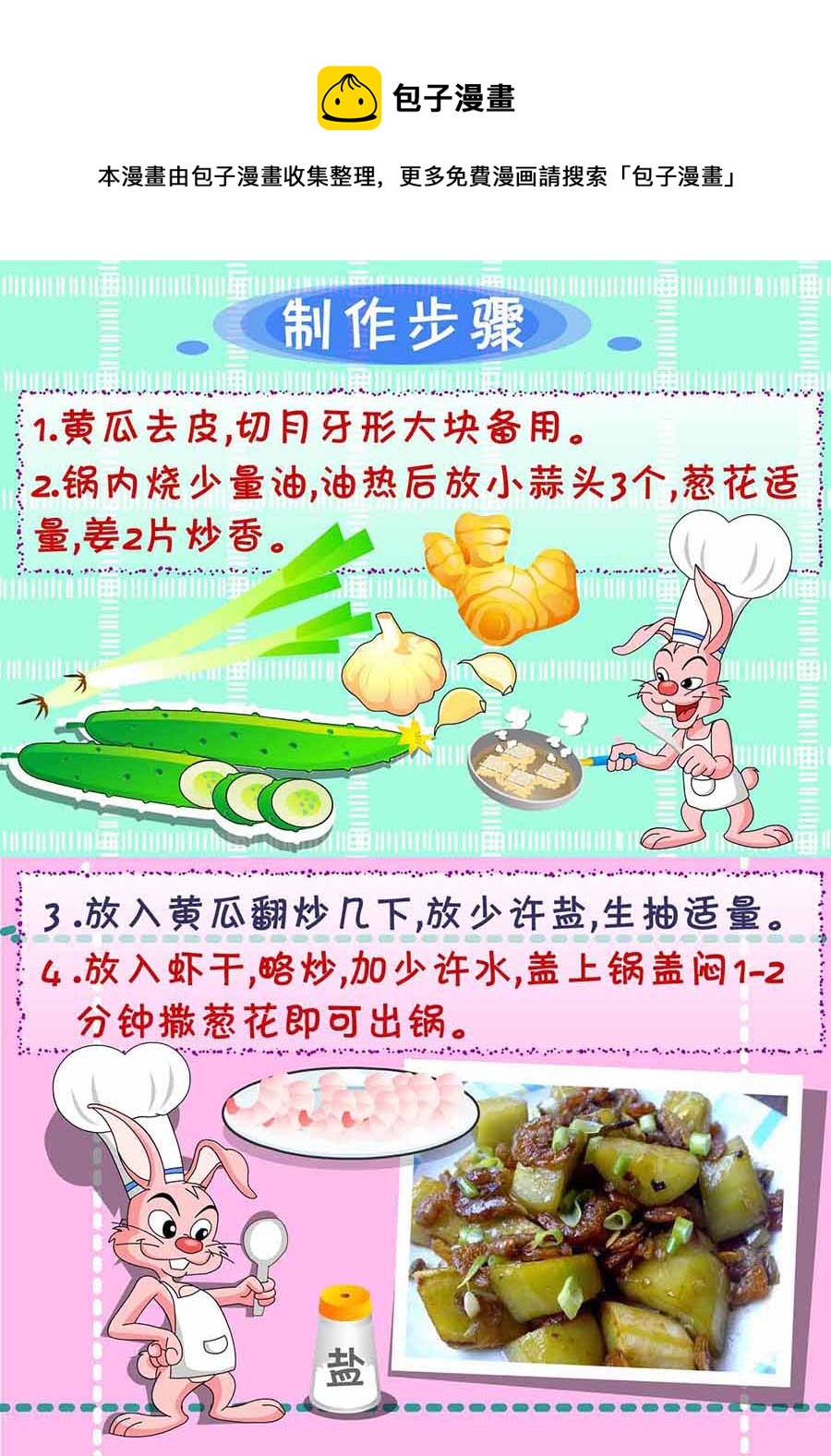 厨房秘籍 第30集-第30话