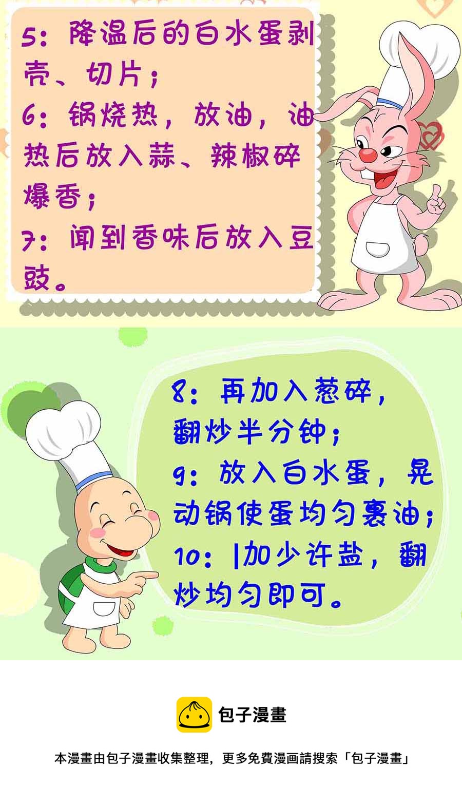 厨房秘籍 第30集-第30话