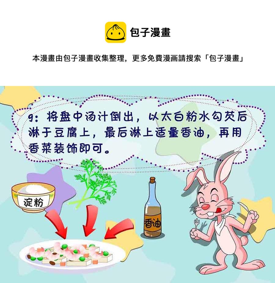 厨房秘籍 第30集-第30话