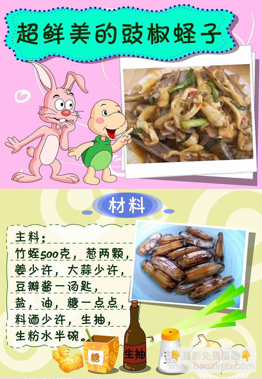 厨房秘籍 第4集-第4话