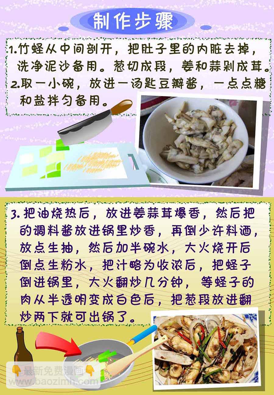 厨房秘籍 第4集-第4话