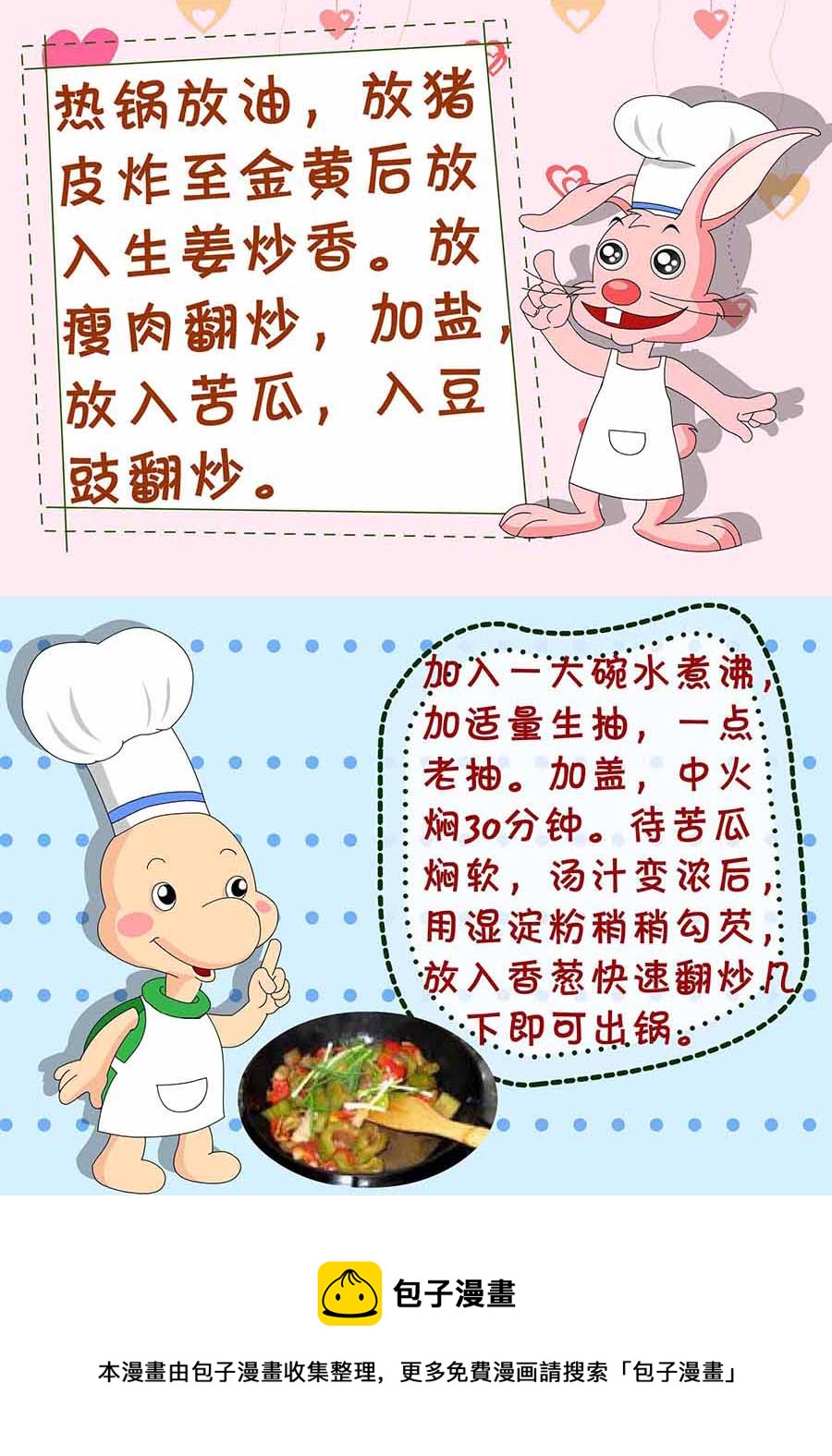 厨房秘籍 第4集-第4话