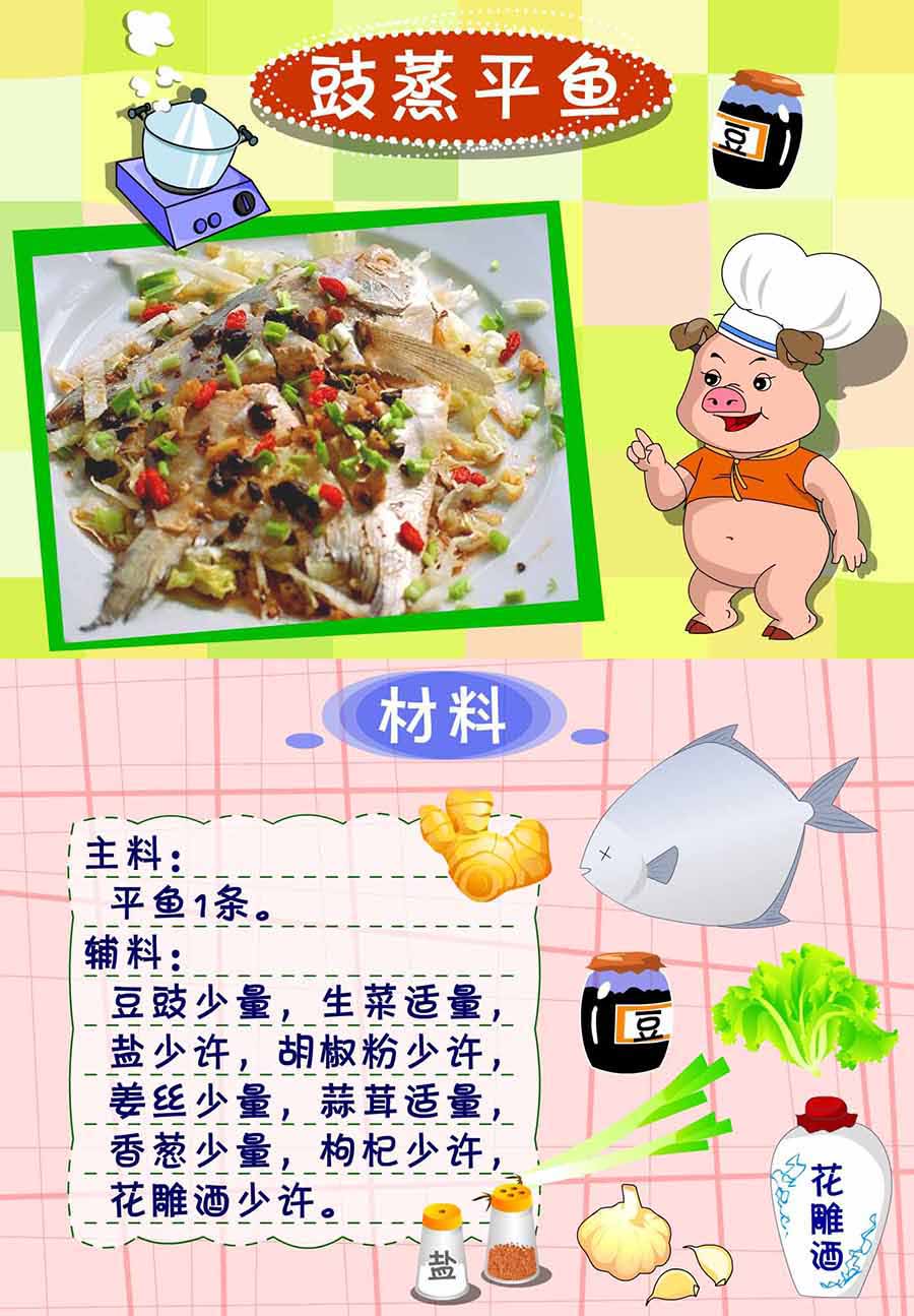 厨房秘籍 第4集-第4话